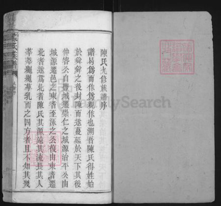 江西省抚州市崇仁县陈氏族谱-陈氏族谱.pdf电子版插图1 江西省抚州市崇仁县陈氏族谱-陈氏族谱.pdf电子版插图1