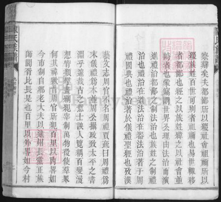 江西省抚州市崇仁县陈氏族谱-陈氏族谱.pdf电子版插图5 江西省抚州市崇仁县陈氏族谱-陈氏族谱.pdf电子版插图5