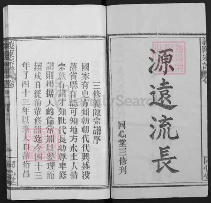 湖北省武汉市新洲区陈氏同心堂族谱-义陈宗谱.pdf电子版插图2 湖北省武汉市新洲区陈氏同心堂族谱-义陈宗谱.pdf电子版插图2