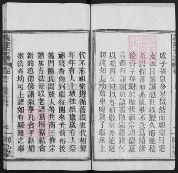 湖北省武汉市新洲区陈氏同心堂族谱-义陈宗谱.pdf电子版插图3 湖北省武汉市新洲区陈氏同心堂族谱-义陈宗谱.pdf电子版插图3