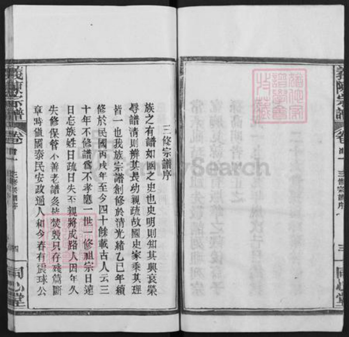 湖北省武汉市新洲区陈氏同心堂族谱-义陈宗谱.pdf电子版插图5 湖北省武汉市新洲区陈氏同心堂族谱-义陈宗谱.pdf电子版插图5