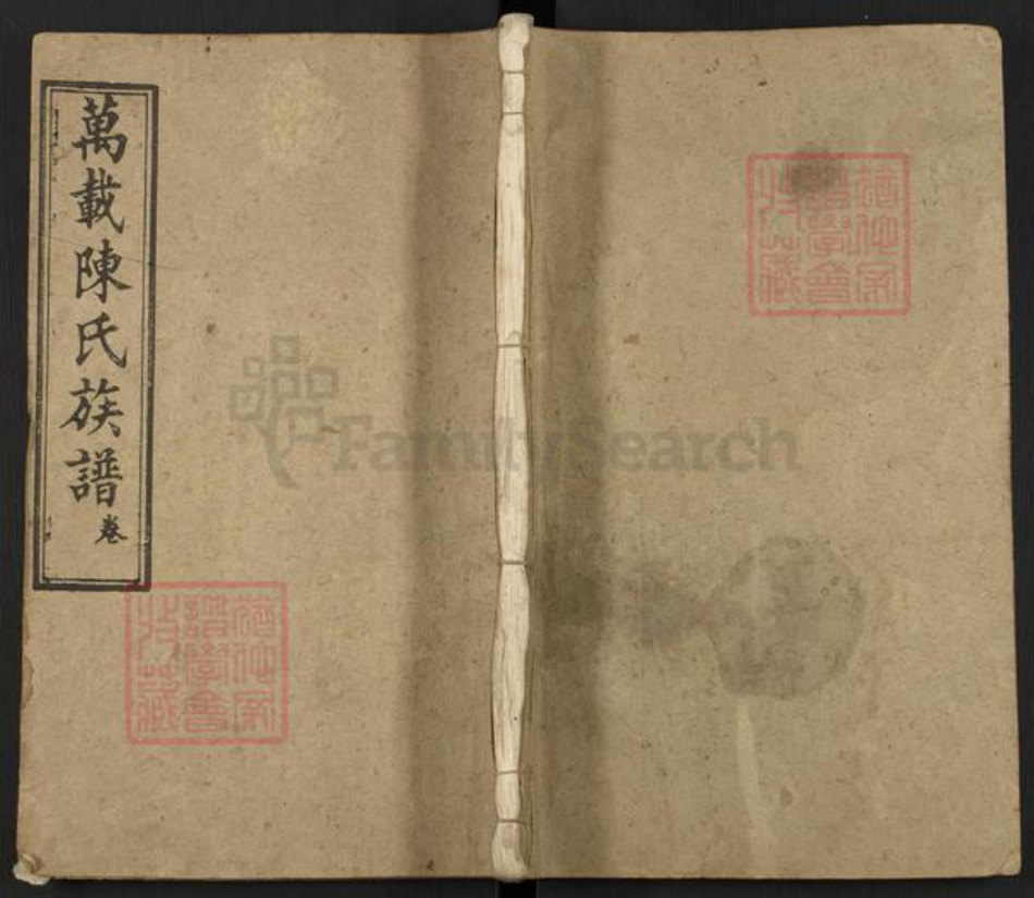 江西省宜春市万载县陈氏德星堂族谱-万载双江陈氏族谱.pdf电子版插图