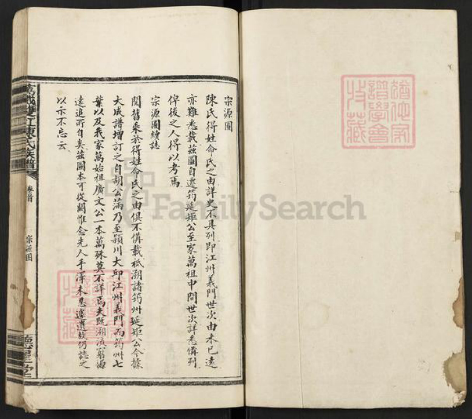 江西省宜春市万载县陈氏德星堂族谱-万载双江陈氏族谱.pdf电子版插图1