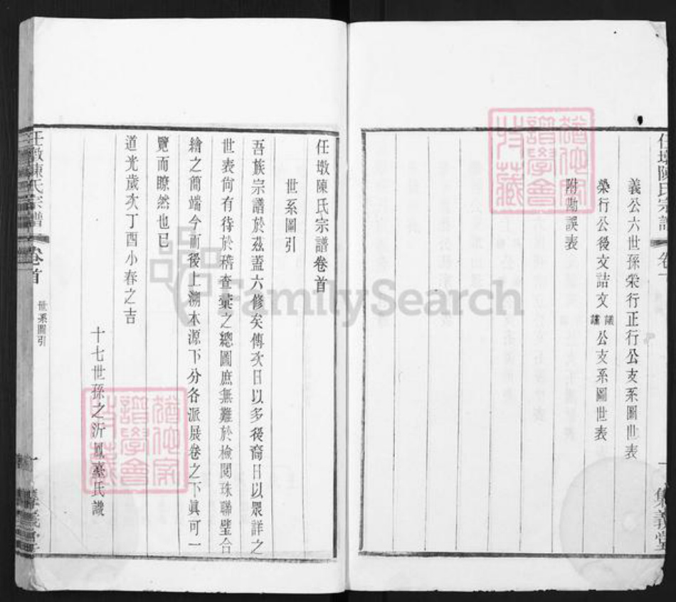 江苏省无锡市江阴市周庄镇陈氏集义堂族谱-任墩陈氏宗谱.pdf电子版插图2 江苏省无锡市江阴市周庄镇陈氏集义堂族谱-任墩陈氏宗谱.pdf电子版插图2