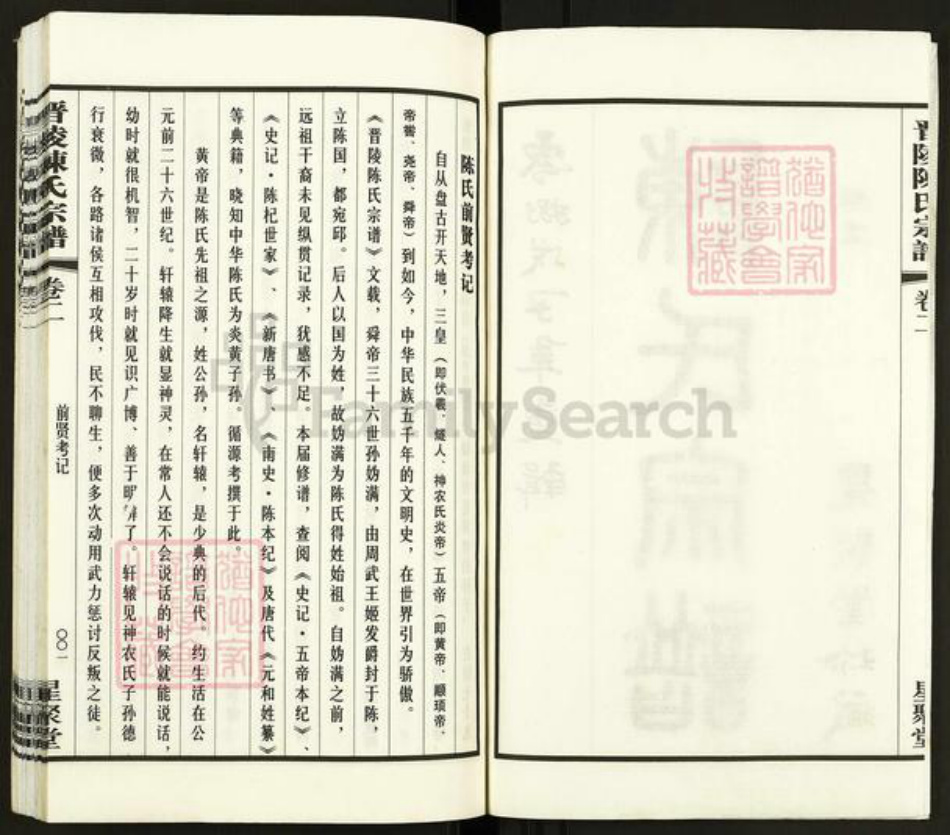 江苏省常州市武进县陈氏星聚堂族谱-晋陵陈氏宗谱.pdf电子版插图2
