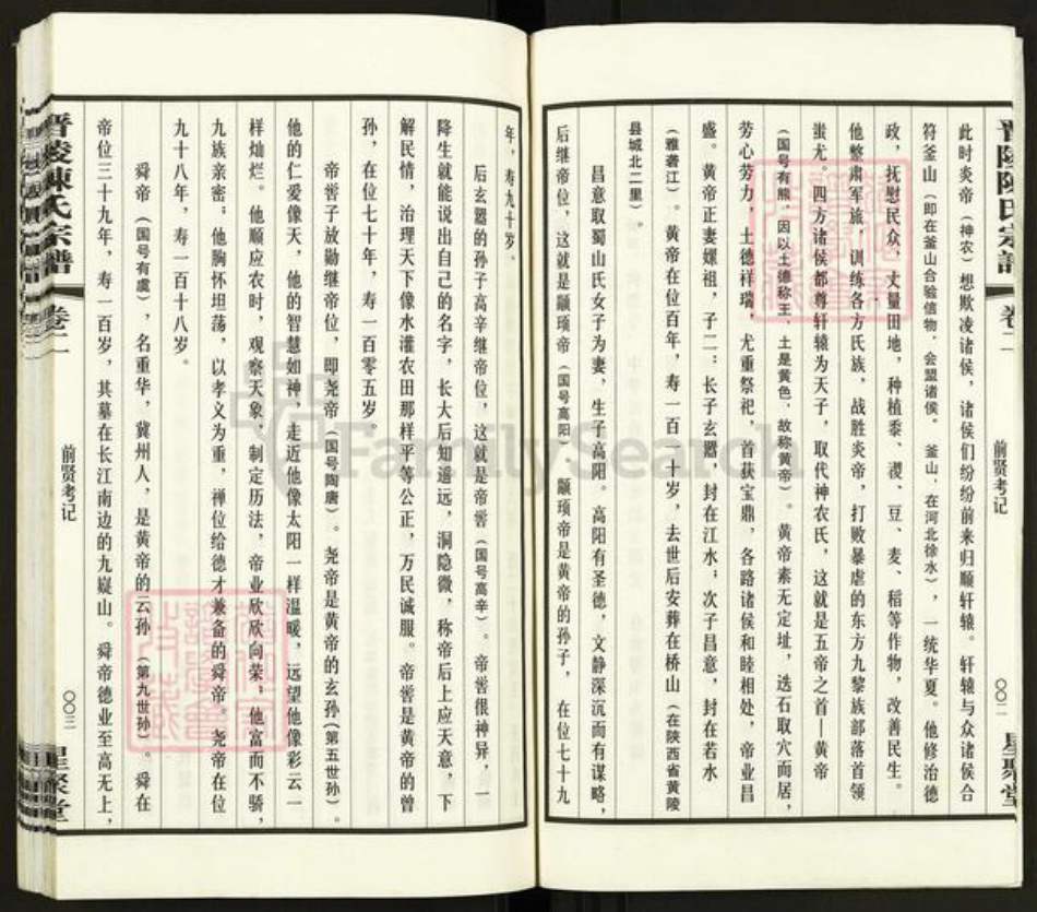 江苏省常州市武进县陈氏星聚堂族谱-晋陵陈氏宗谱.pdf电子版插图3