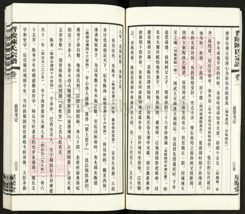 江苏省常州市武进县陈氏星聚堂族谱-晋陵陈氏宗谱.pdf电子版插图4