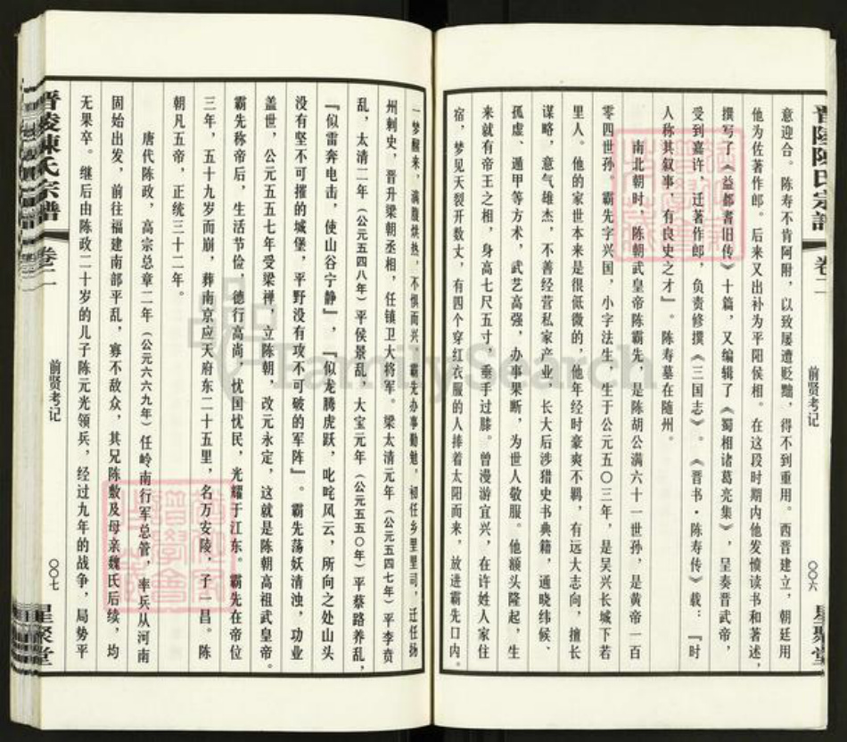 江苏省常州市武进县陈氏星聚堂族谱-晋陵陈氏宗谱.pdf电子版插图5