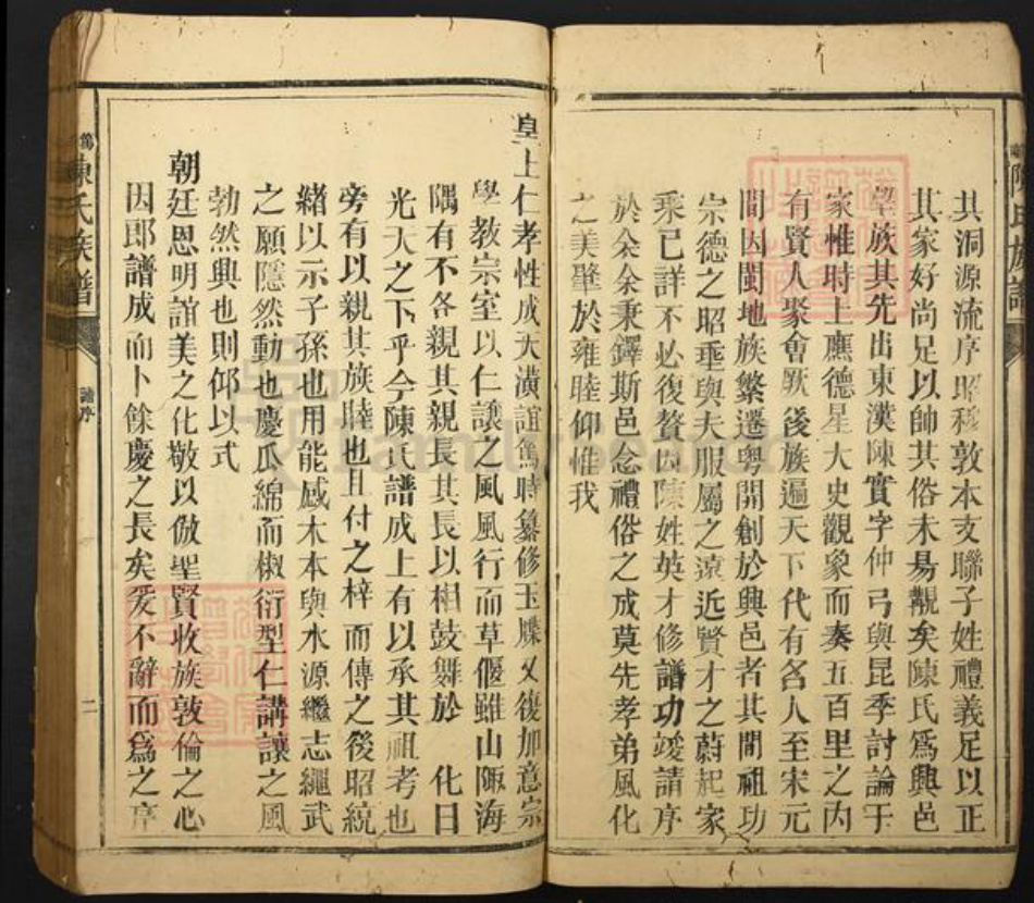 江西省赣州市陈氏笃庆堂族谱-笃庆陈氏族谱.pdf电子版插图5