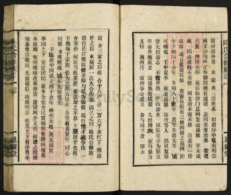 湖南省娄底市新化县西河镇陈氏星聚堂族谱-陈氏合修族谱.pdf电子版插图2