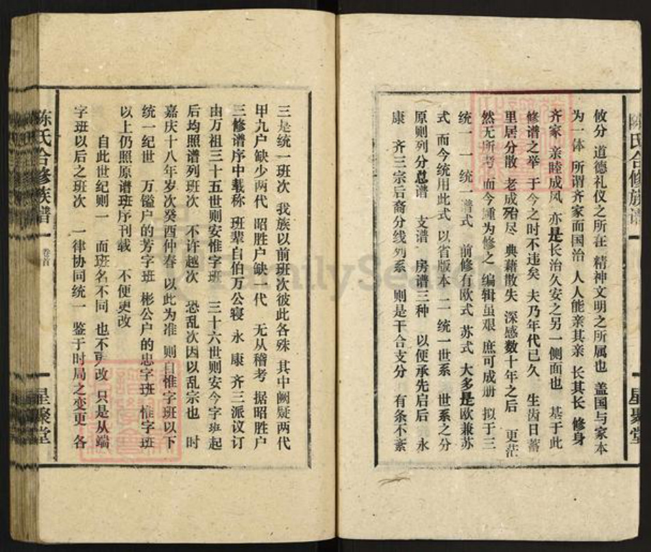 湖南省娄底市新化县西河镇陈氏星聚堂族谱-陈氏合修族谱.pdf电子版插图3