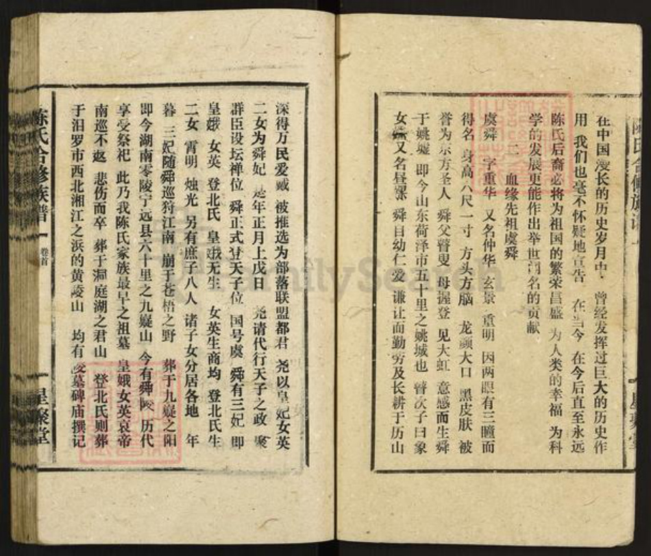 湖南省娄底市新化县西河镇陈氏星聚堂族谱-陈氏合修族谱.pdf电子版插图5