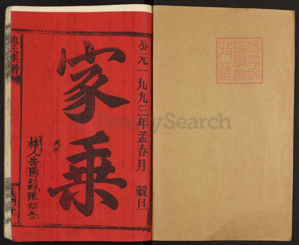 湖南省岳阳市华容县陈氏义门堂族谱-陈氏族谱.pdf电子版插图1