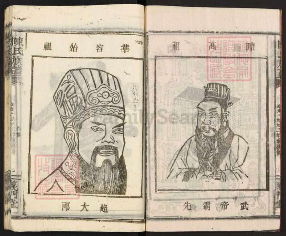 湖南省岳阳市华容县陈氏义门堂族谱-陈氏族谱.pdf电子版插图4