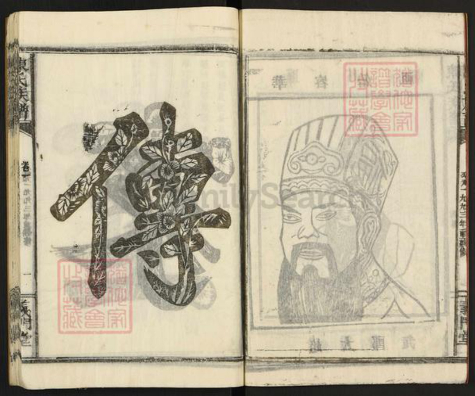 湖南省岳阳市华容县陈氏义门堂族谱-陈氏族谱.pdf电子版插图5