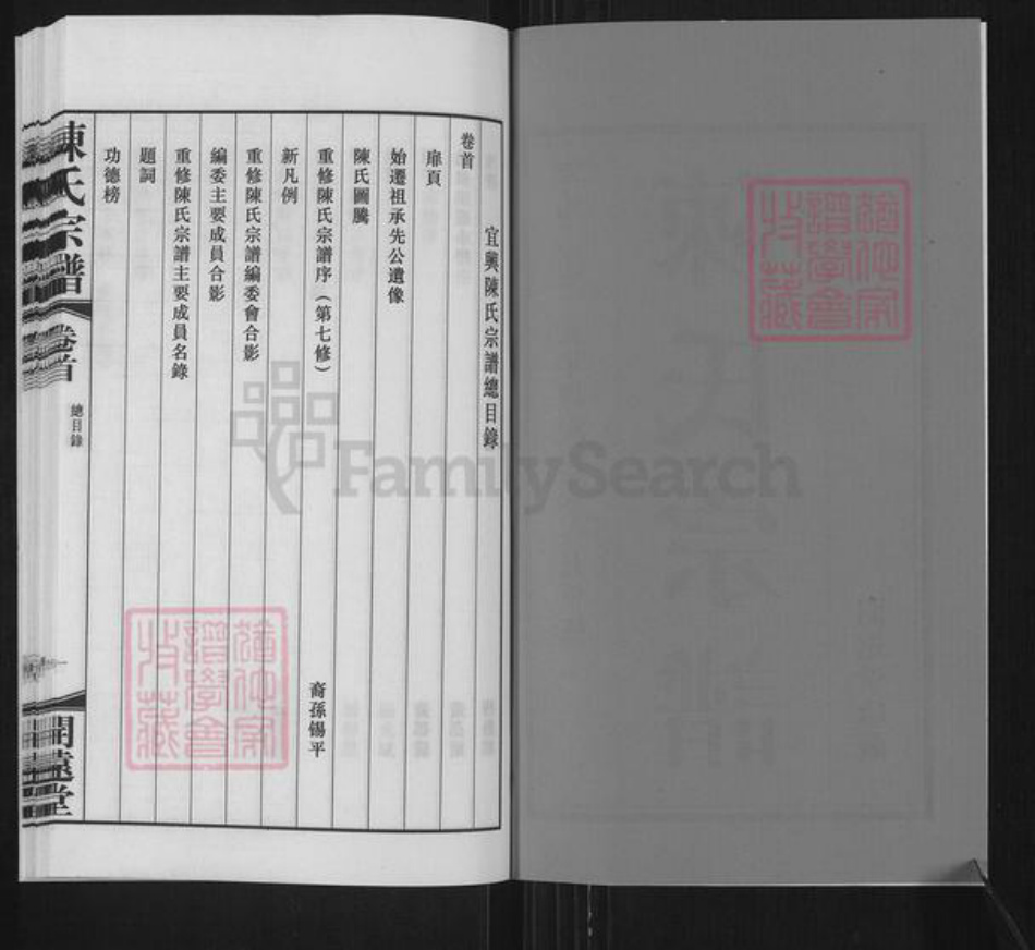 江苏省无锡市宜兴市陈氏开远堂族谱-宜兴陈氏宗谱.pdf电子版插图2