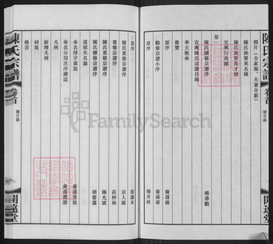 江苏省无锡市宜兴市陈氏开远堂族谱-宜兴陈氏宗谱.pdf电子版插图3