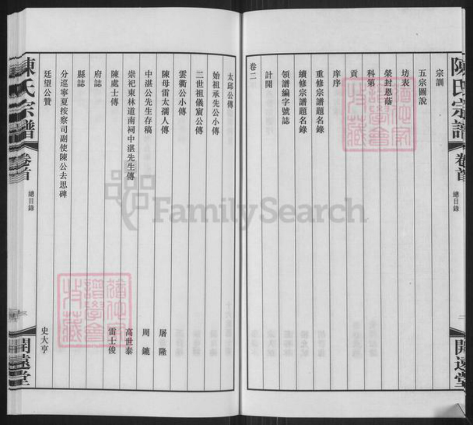 江苏省无锡市宜兴市陈氏开远堂族谱-宜兴陈氏宗谱.pdf电子版插图4