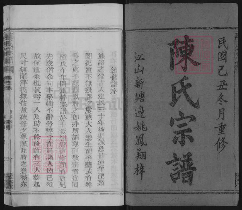 福建省泉州市永春县蓬壶镇陈氏聚奎堂族谱-陈氏宗谱.pdf电子版插图1