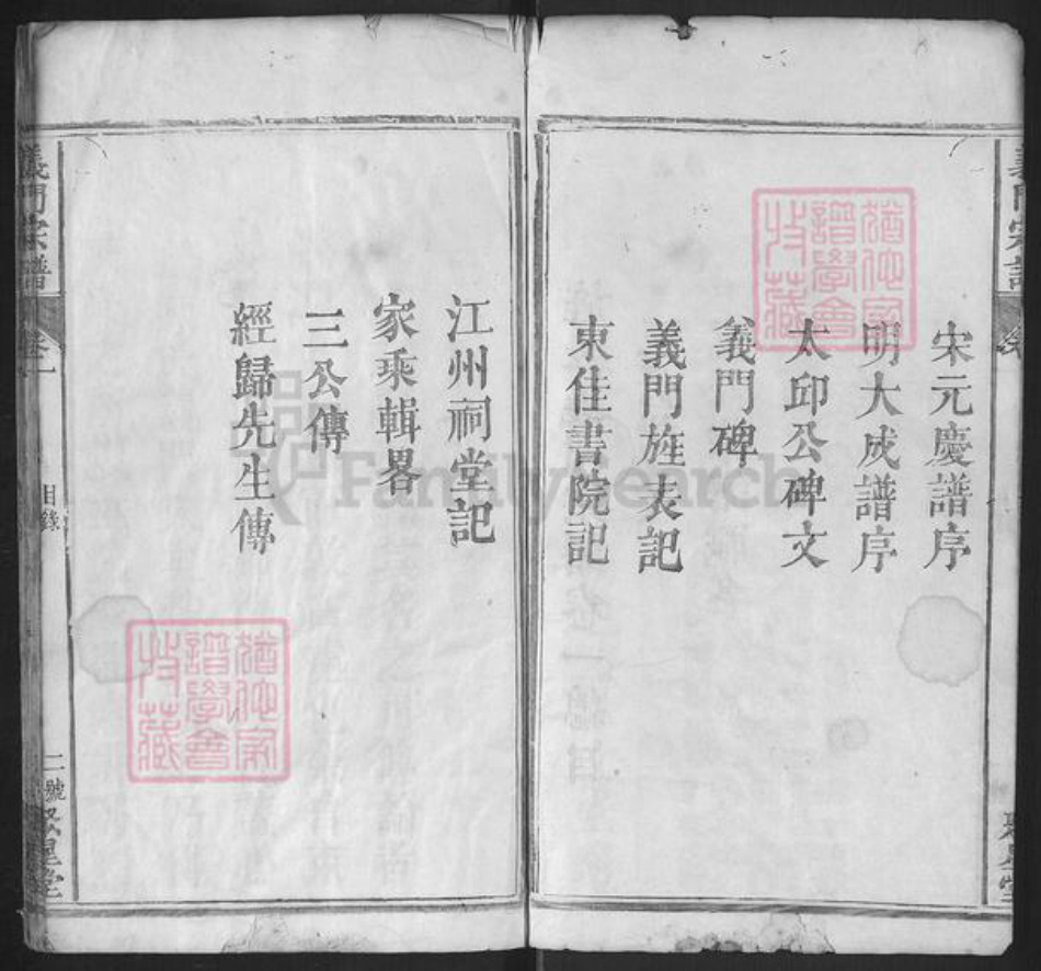 湖北省黄冈市麻城市陈氏聚星堂族谱-义门宗谱.pdf电子版插图2