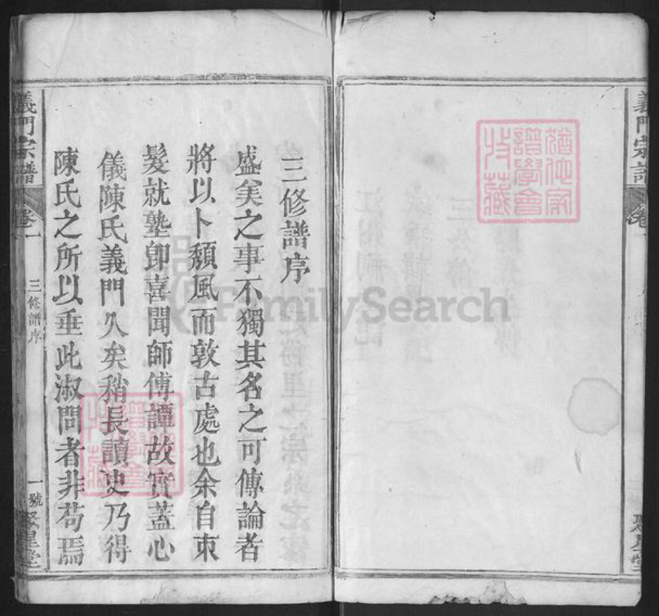 湖北省黄冈市麻城市陈氏聚星堂族谱-义门宗谱.pdf电子版插图3