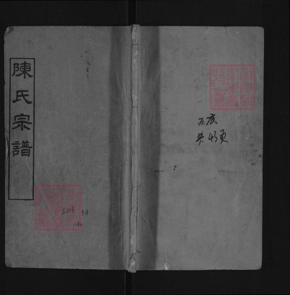 湖北省黄冈市红安县陈氏忠义堂族谱-陈氏宗谱.pdf电子版插图 湖北省黄冈市红安县陈氏忠义堂族谱-陈氏宗谱.pdf电子版插图