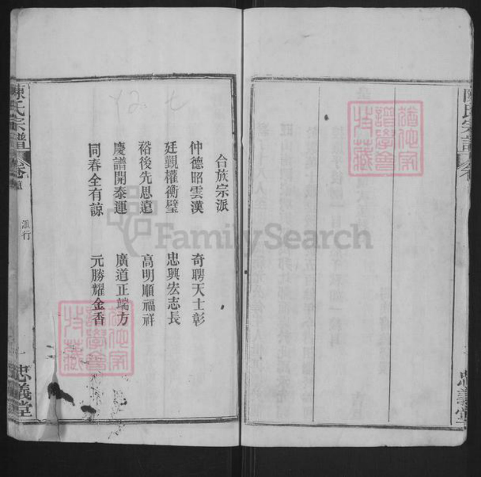 湖北省黄冈市红安县陈氏忠义堂族谱-陈氏宗谱.pdf电子版插图3 湖北省黄冈市红安县陈氏忠义堂族谱-陈氏宗谱.pdf电子版插图3