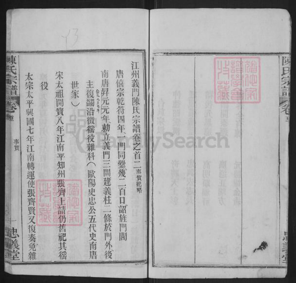 湖北省黄冈市红安县陈氏忠义堂族谱-陈氏宗谱.pdf电子版插图4 湖北省黄冈市红安县陈氏忠义堂族谱-陈氏宗谱.pdf电子版插图4