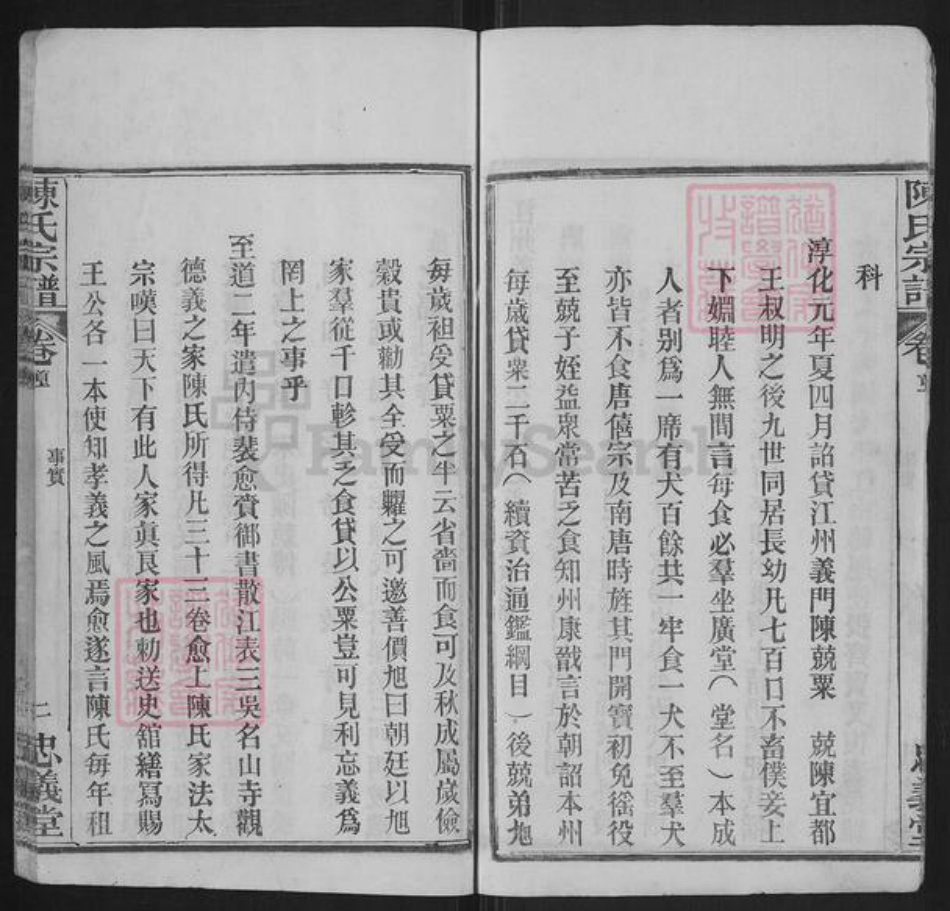 湖北省黄冈市红安县陈氏忠义堂族谱-陈氏宗谱.pdf电子版插图5 湖北省黄冈市红安县陈氏忠义堂族谱-陈氏宗谱.pdf电子版插图5