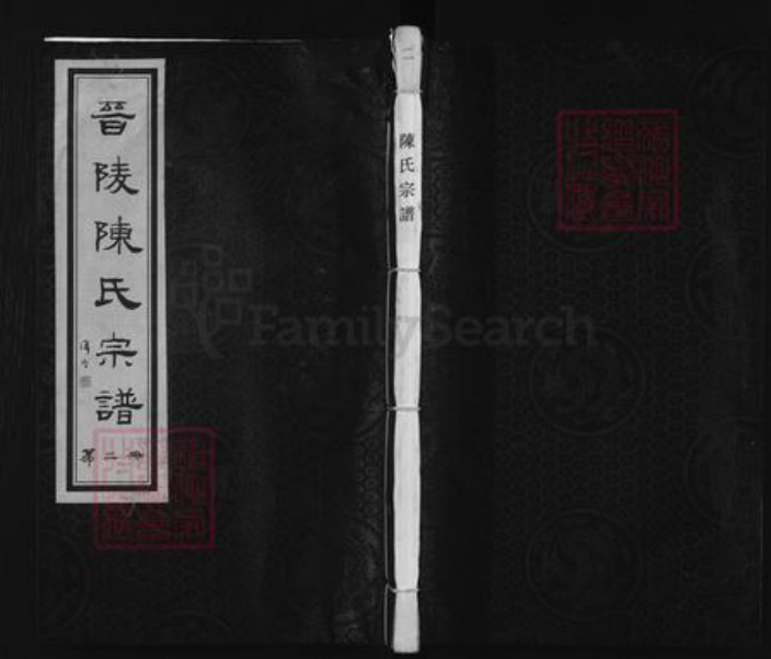 江苏省常州市武进县陈氏星聚堂族谱-晋陵陈氏宗谱.pdf电子版插图