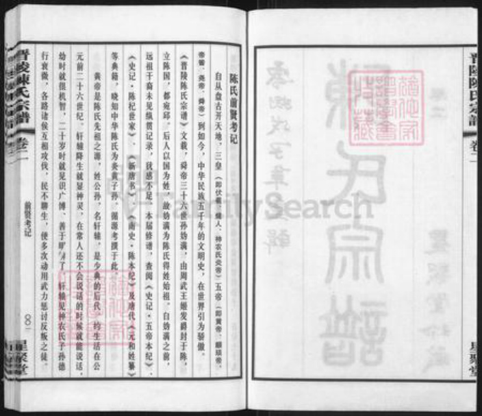 江苏省常州市武进县陈氏星聚堂族谱-晋陵陈氏宗谱.pdf电子版插图2
