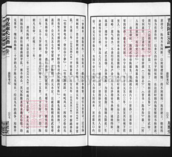 江苏省常州市武进县陈氏星聚堂族谱-晋陵陈氏宗谱.pdf电子版插图5