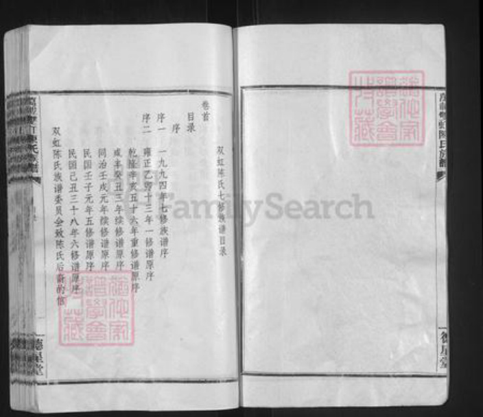 江西省宜春市万载县陈氏德星堂族谱-万载双虹陈氏族谱.pdf电子版插图1 江西省宜春市万载县陈氏德星堂族谱-万载双虹陈氏族谱.pdf电子版插图1