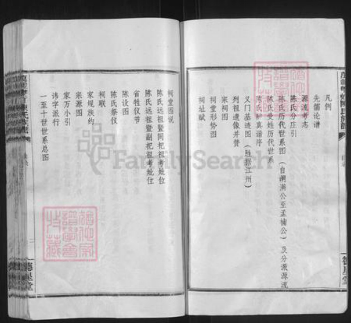 江西省宜春市万载县陈氏德星堂族谱-万载双虹陈氏族谱.pdf电子版插图2 江西省宜春市万载县陈氏德星堂族谱-万载双虹陈氏族谱.pdf电子版插图2