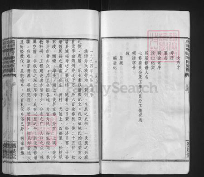 江西省宜春市万载县陈氏德星堂族谱-万载双虹陈氏族谱.pdf电子版插图5 江西省宜春市万载县陈氏德星堂族谱-万载双虹陈氏族谱.pdf电子版插图5