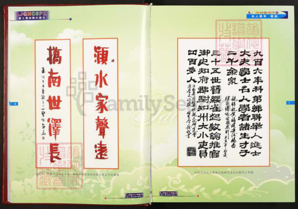 福建省福州市连江县陈氏族谱-连江桥南陈氏谱志.pdf电子版插图5
