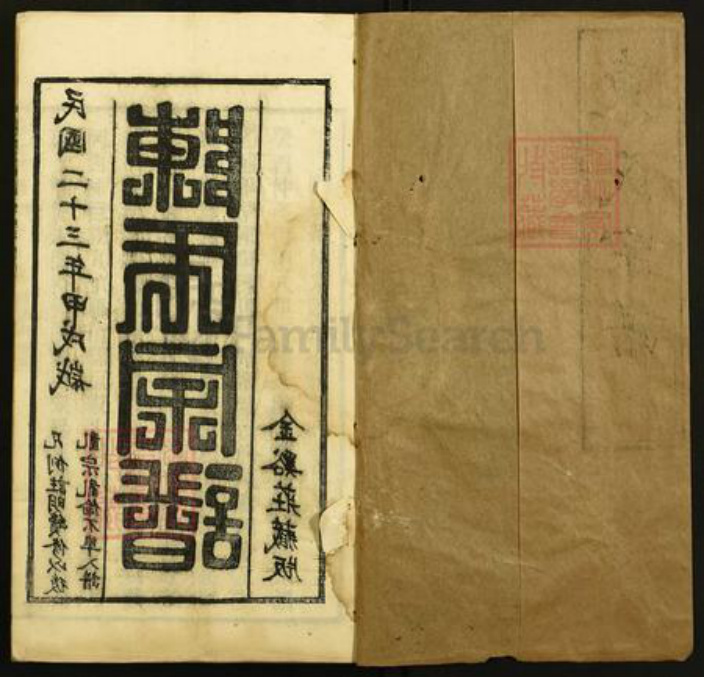 湖北省黄冈市罗田县河铺镇湖北省黄冈市陈氏族谱-陈氏宗谱.pdf电子版插图1