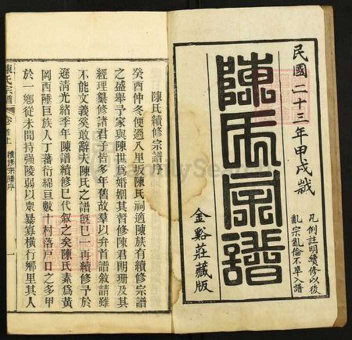 湖北省黄冈市罗田县河铺镇湖北省黄冈市陈氏族谱-陈氏宗谱.pdf电子版插图2