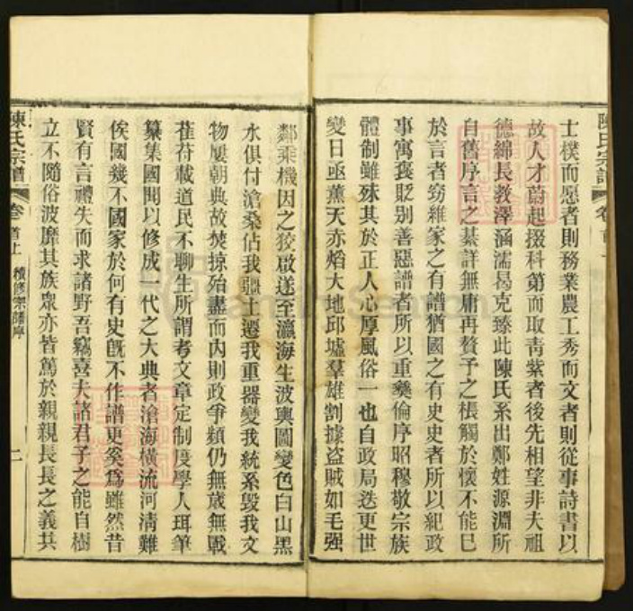 湖北省黄冈市罗田县河铺镇湖北省黄冈市陈氏族谱-陈氏宗谱.pdf电子版插图3