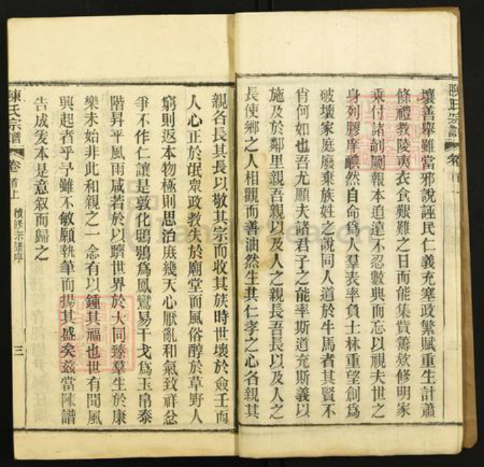 湖北省黄冈市罗田县河铺镇湖北省黄冈市陈氏族谱-陈氏宗谱.pdf电子版插图4