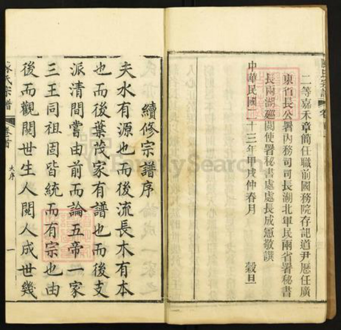 湖北省黄冈市罗田县河铺镇湖北省黄冈市陈氏族谱-陈氏宗谱.pdf电子版插图5