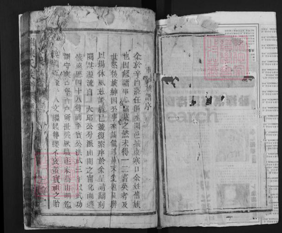 湖南省郴州市桂东县陈氏仁让堂族谱-桂东陈氏族谱.pdf电子版插图1