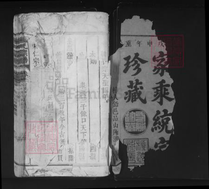 江西省上饶市陈氏族谱-陈氏宗谱.pdf电子版插图1