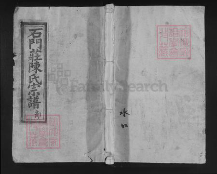 江西省九江市德安县磨溪乡陈氏族谱-石门庄陈氏宗谱.pdf电子版