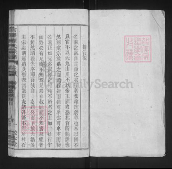 江西省上饶市余干县乌泥镇陈氏敦本堂族谱-官礼陈氏宗谱.pdf电子版插图1