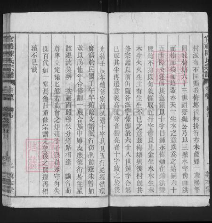 江西省上饶市余干县乌泥镇陈氏敦本堂族谱-官礼陈氏宗谱.pdf电子版插图2