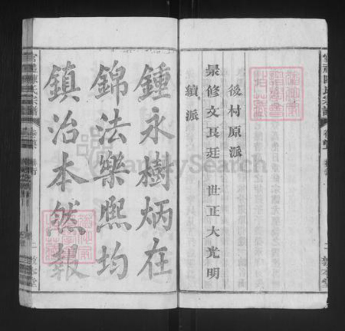 江西省上饶市余干县乌泥镇陈氏敦本堂族谱-官礼陈氏宗谱.pdf电子版插图3