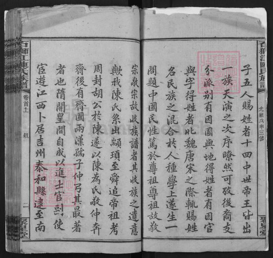 湖南省湘潭市湘乡市壶天镇陈氏聚星堂族谱-石狮江陈氏族谱.pdf电子版插图3