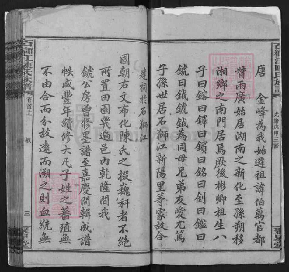 湖南省湘潭市湘乡市壶天镇陈氏聚星堂族谱-石狮江陈氏族谱.pdf电子版插图4