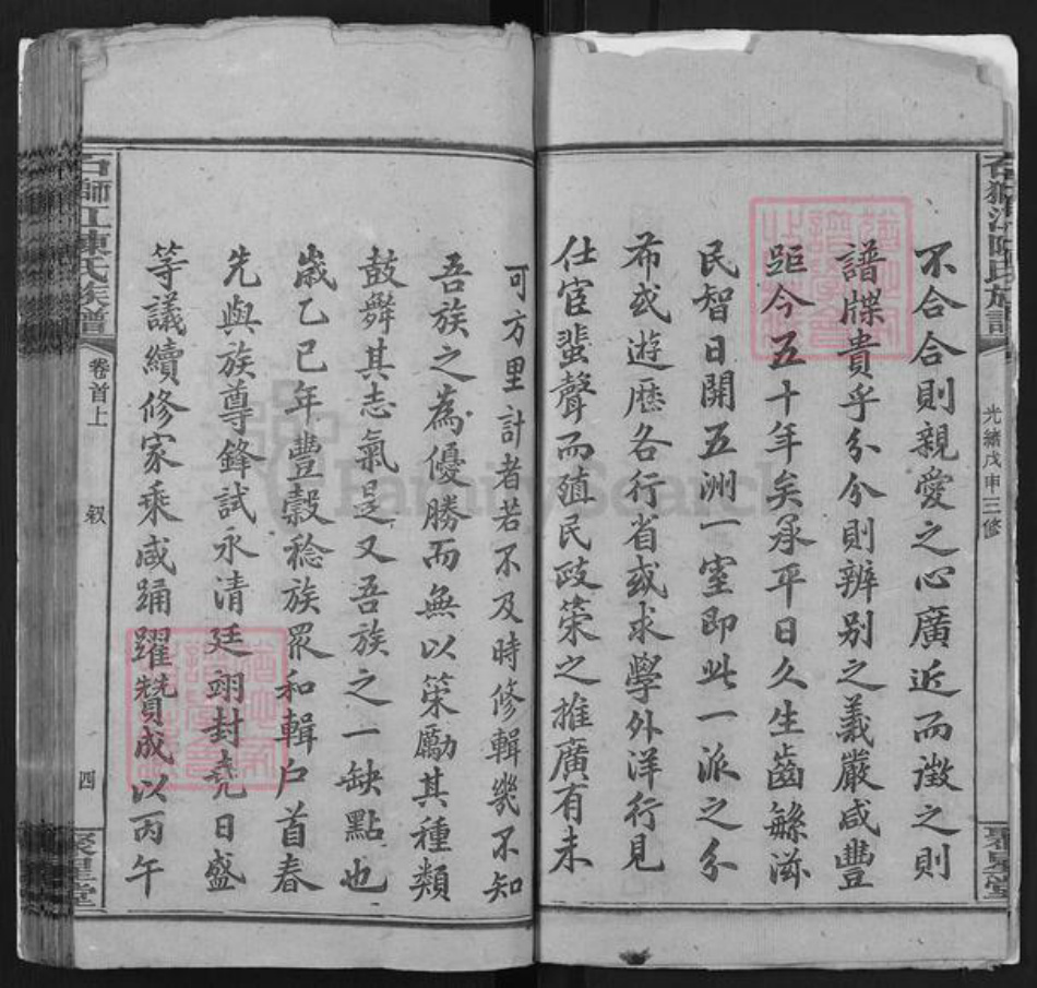 湖南省湘潭市湘乡市壶天镇陈氏聚星堂族谱-石狮江陈氏族谱.pdf电子版插图5